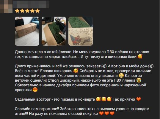 Отзыв покупателя ВКонтакте: оценка 5 звёзд и фото распакованной ели